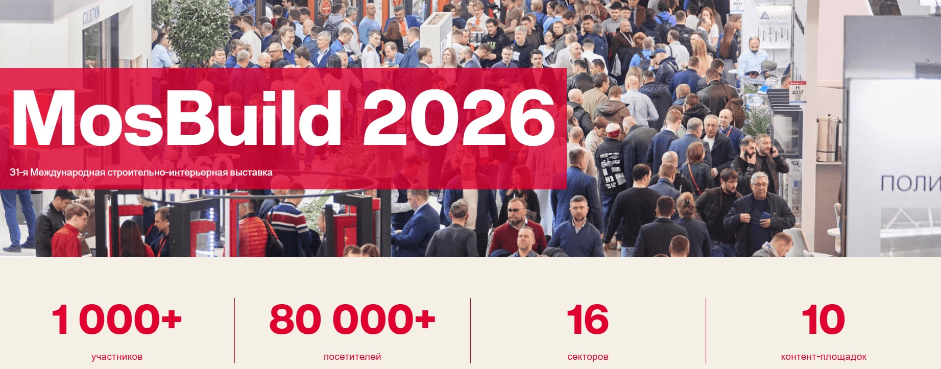 Наш главный архитектор едет на MosBuild 2026